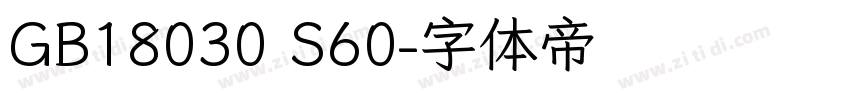 GB18030 S60字体转换